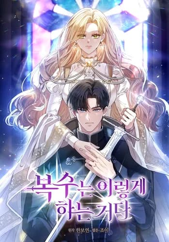 Манга: Вот как вершится месть читать онлайн Манга: Вот как вершится месть читать онлайн: изображение