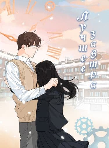 Манга: Лучшее завтра читать онлайн Манга: Лучшее завтра читать онлайн: изображение