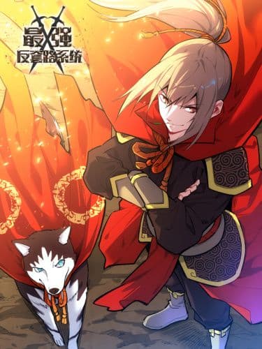 Манга: Система безграничного коварства читать онлайн Манга: Система безграничного коварства читать онлайн: изображение