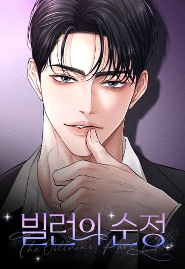 Манга: Чистая любовь злодея читать онлайн Манга: Чистая любовь злодея читать онлайн: изображение