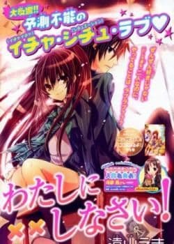 Манга: Обмани меня! читать онлайн Манга: Обмани меня! читать онлайн: изображение