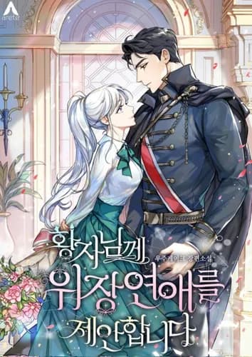 Манга: Вы женитесь на мне, Ваше Высочество? читать онлайн Манга: Вы женитесь на мне, Ваше Высочество? читать онлайн: изображение