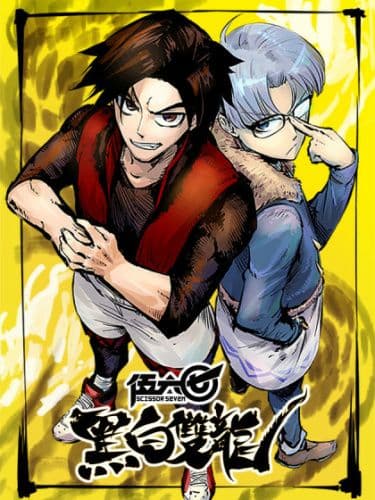 Манга: Черный и Белый Драконы-Близнецы читать онлайн Манга: Черный и Белый Драконы-Близнецы читать онлайн: изображение