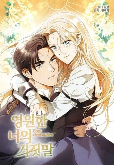 Манга: Твоя вечная ложь читать онлайн Манга: Твоя вечная ложь читать онлайн: изображение