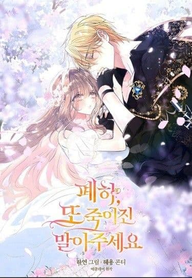 Манга: Ваше величество, прошу, не убивайте меня снова читать онлайн Манга: Ваше величество, прошу, не убивайте меня снова читать онлайн: изображение