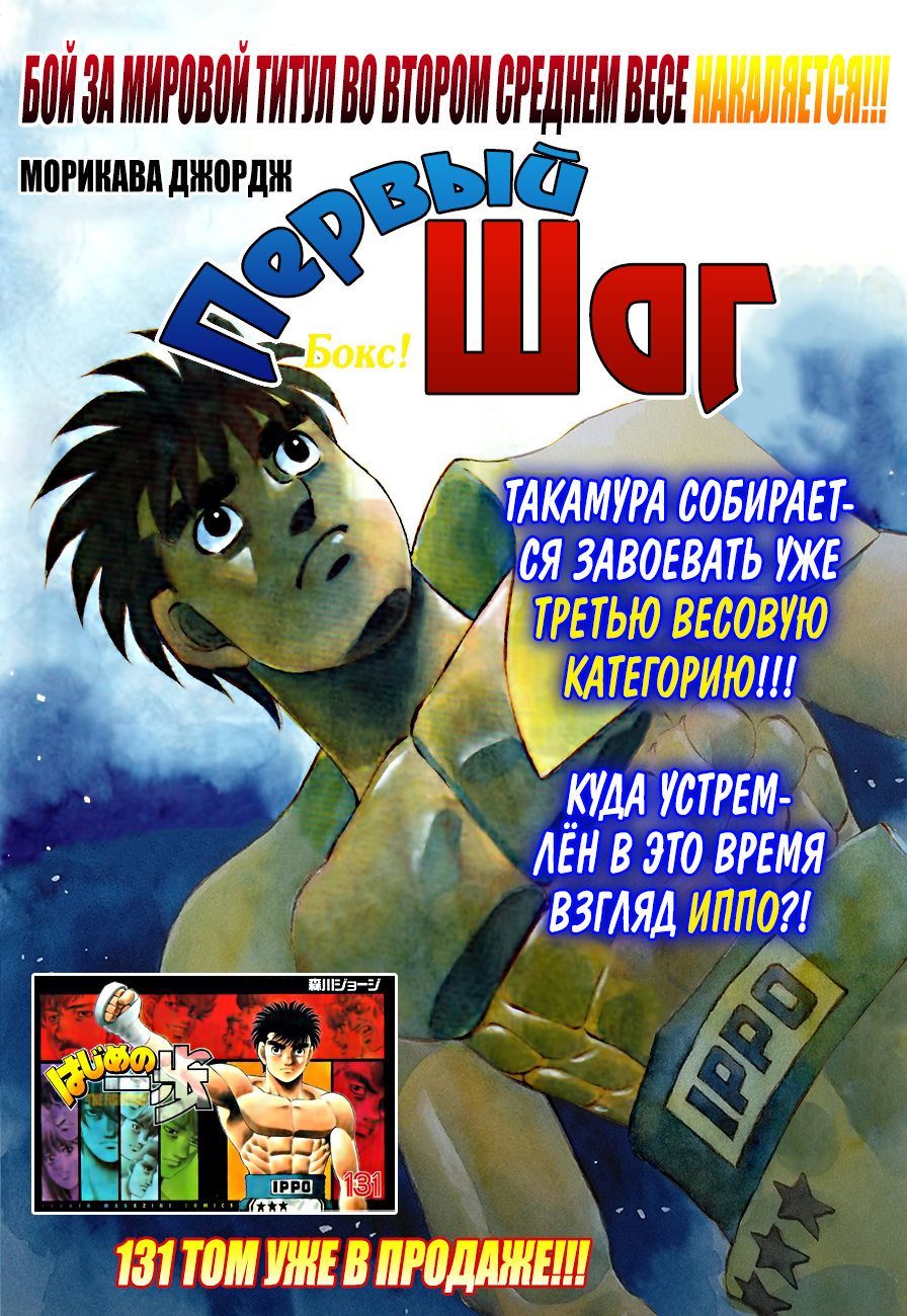 Первый шаг / <b>Fighting</b> <b>Spirit</b>: Chapter v133-ch1344 - Page 1.