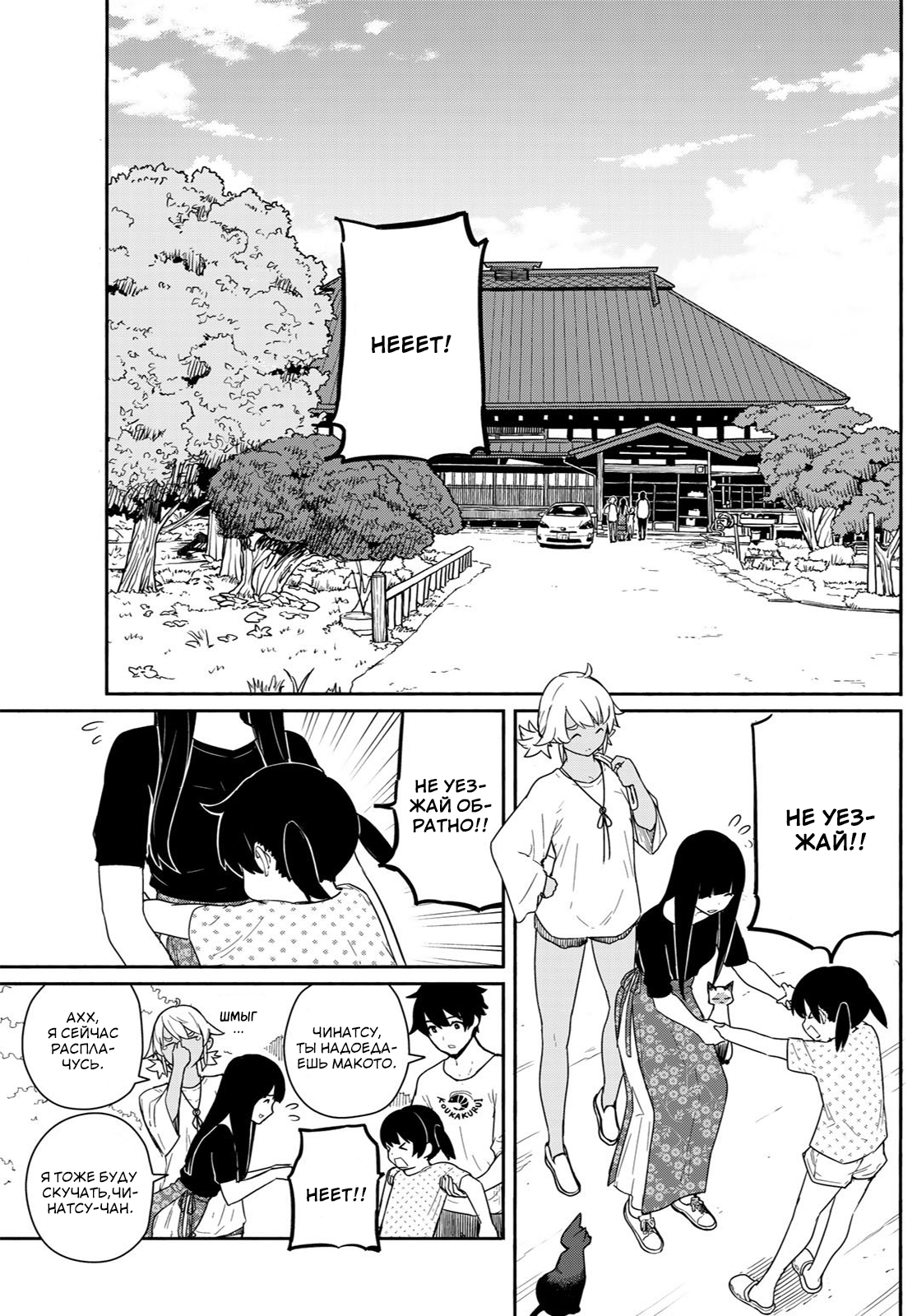 <b>Полет</b> Ведьмы / Flying Witch: Chapter v10-ch57 - Page 1.