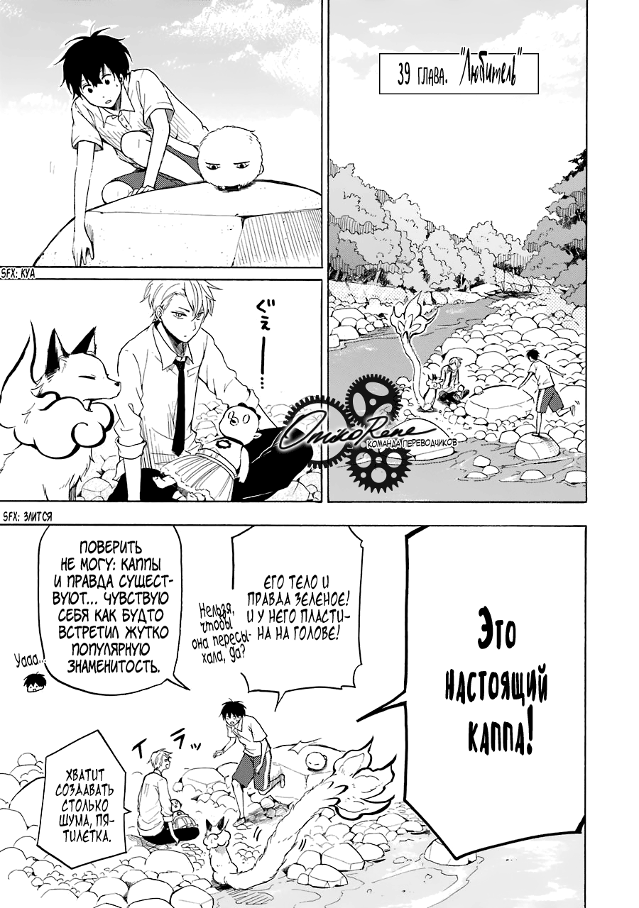 Хижина угрюмого мононоке / <b>Fukigen</b> <b>na</b> <b>Mononokean</b>: Chapter v8-ch39 - Page 1.