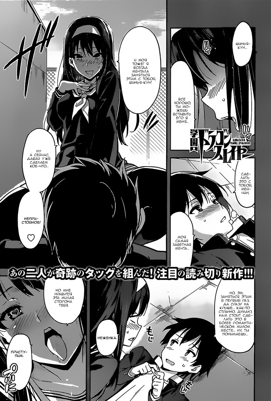 <b>Школа</b> убийц драконов / Gakuen Dragon Slayer: Chapter v1-ch1 - Page 1.