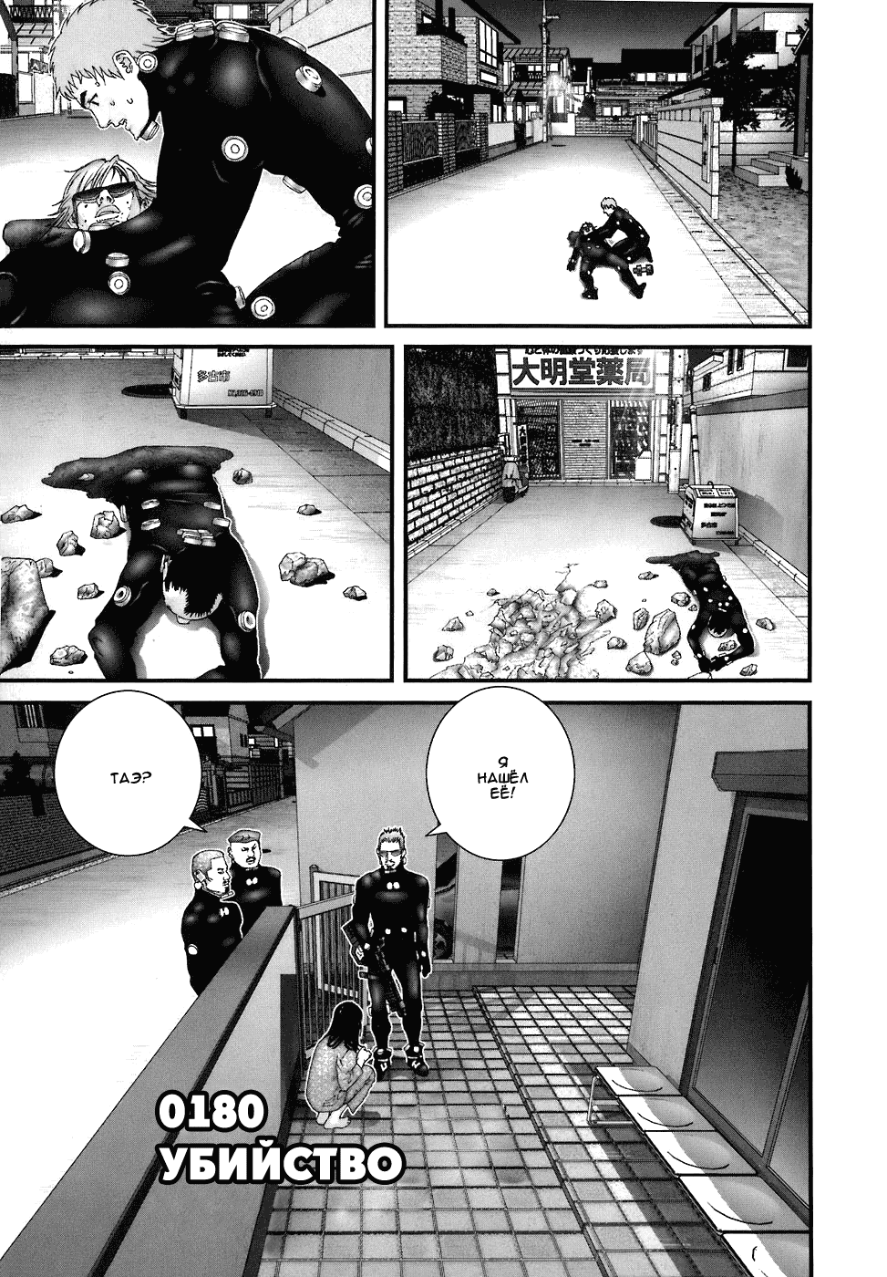 Гантз / <b>Gantz</b>: Chapter v16-ch180 - Page 1.