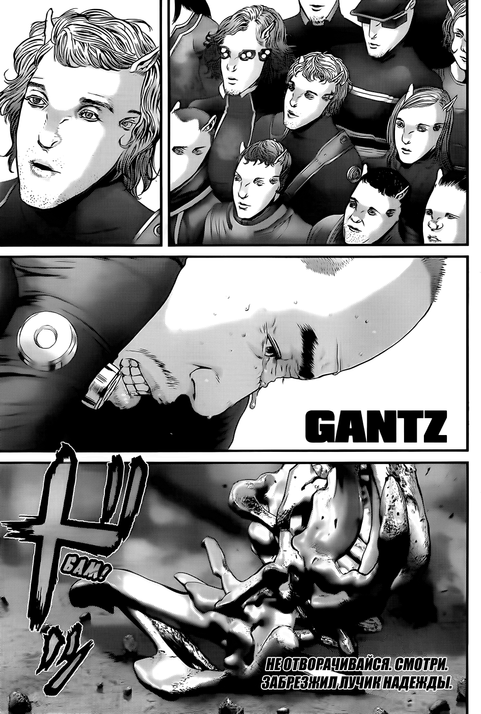 <b>Гантз</b> / <b>Gantz</b>: Chapter v33-ch350 - Page 1.