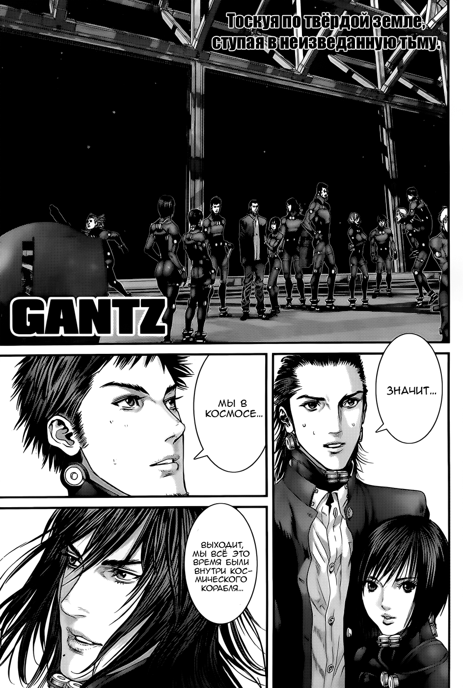 <b>Гантз</b> / <b>Gantz</b>: Chapter v35-ch368 - Page 1.