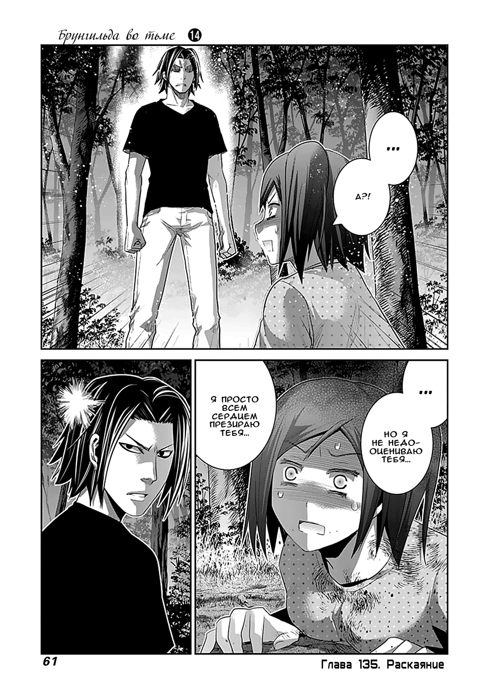 Черный полюс <b>Брюнхильды</b> / Gokukoku no Brynhildr: Chapter v14-ch135 - Page 1...