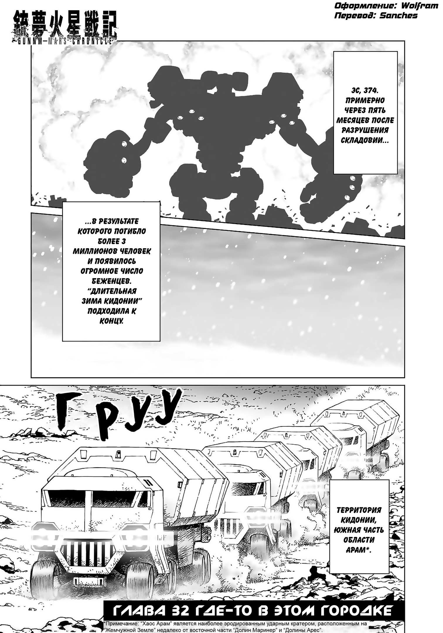 Сны Оружия: Марсианские Хроники / <b>Gunnm</b> Kasei Senki: Chapter v7-ch32 - Page...