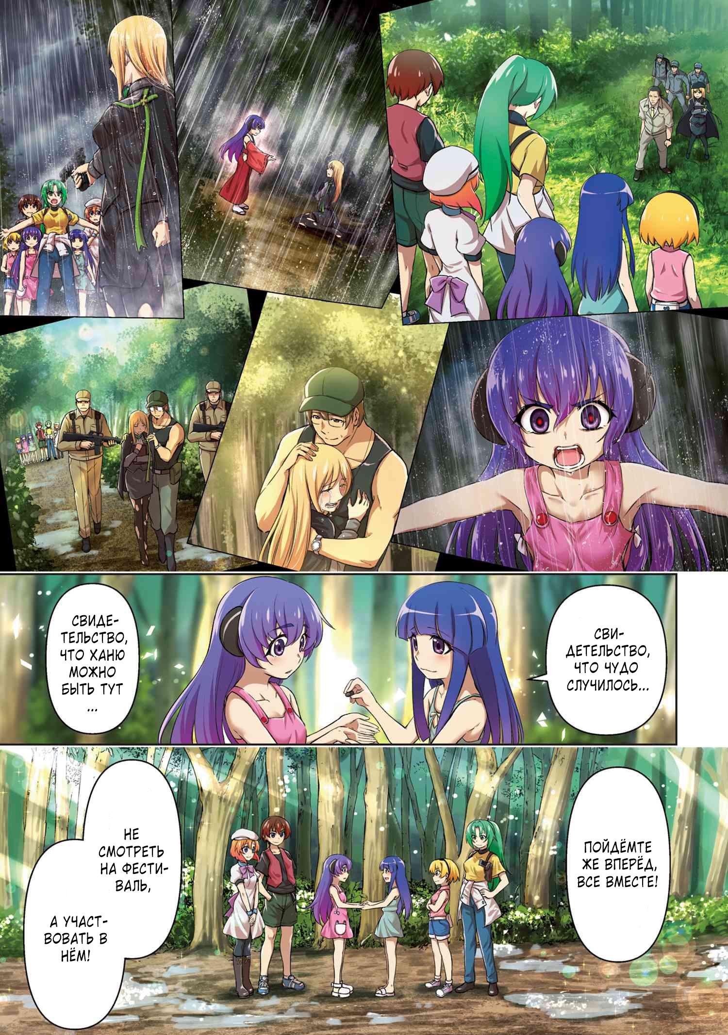 <b>Когда</b> <b>плачут</b> <b>цикады</b>: Цикл / Higurashi When They Cry Meguri : Chapter v1-ch1...