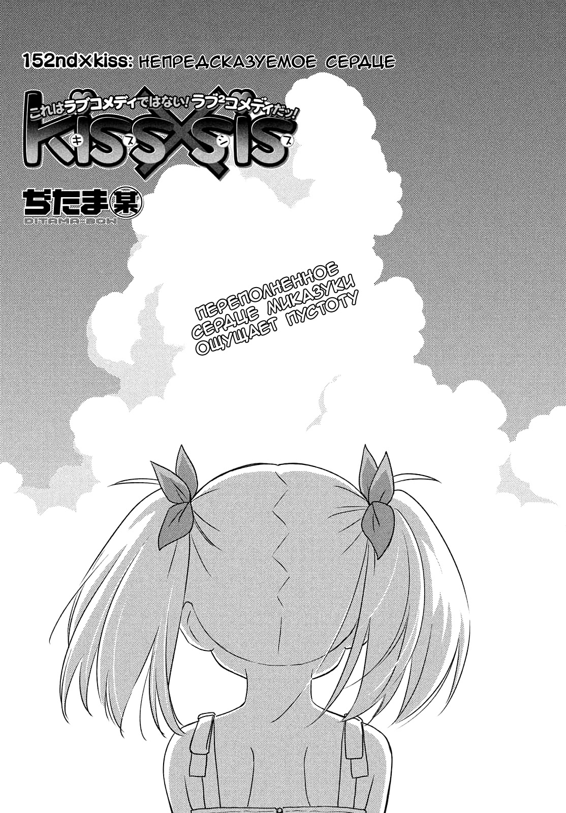 <b>Поцелуй</b> сестёр / KissxSis: Chapter v25-ch152 - Page 1.