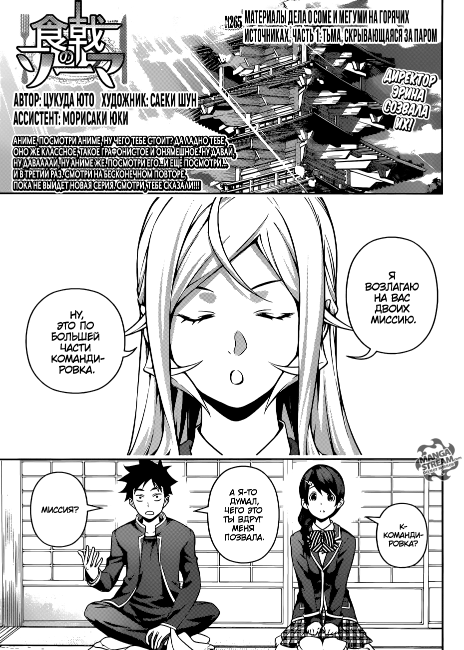 Кулинарные битвы <b>Сомы</b> / <b>Shokugeki</b> <b>no</b> <b>Soma</b>: Chapter v31-ch265 - Page 1.