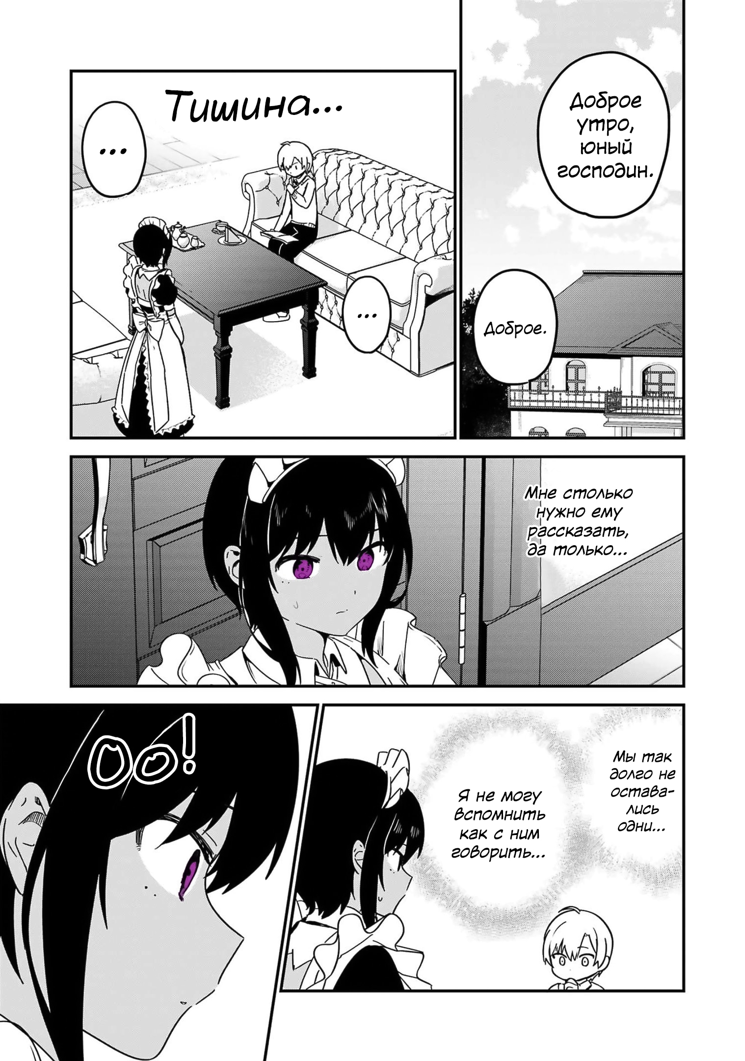 <b>My</b> Recently Hired Maid Is Suspicious: Chapter v5-ch26 - Page 1.