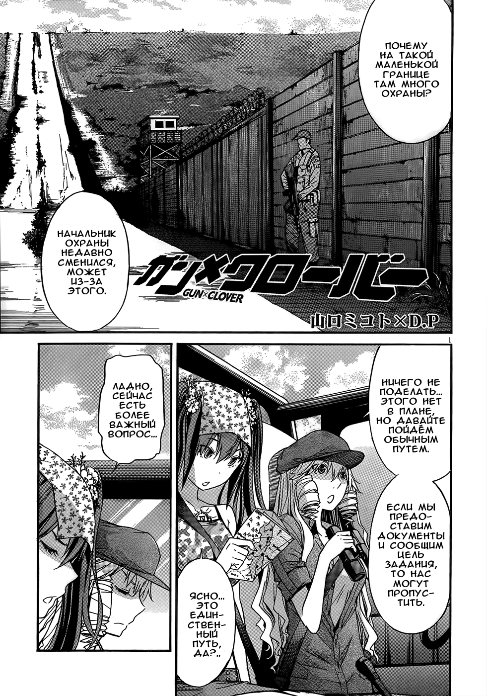 Пистолет и <b>клевер</b> / <b>Gun</b> x <b>Clover</b>: Chapter v4-ch17 - Page 1.