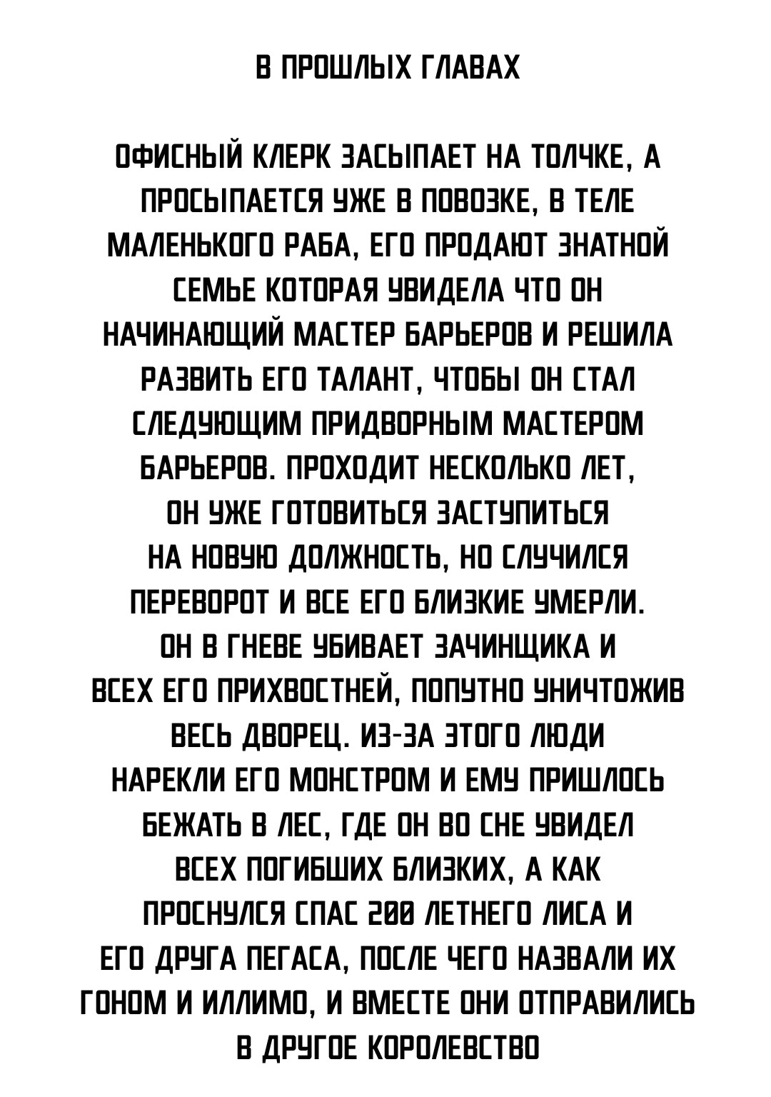 Возрожденный как <b>Мастер</b> <b>Барьера</b> / <b>Reborn</b> <b>as</b> <b>a</b> <b>Barrier</b> <b>Master</b>: Chapter...