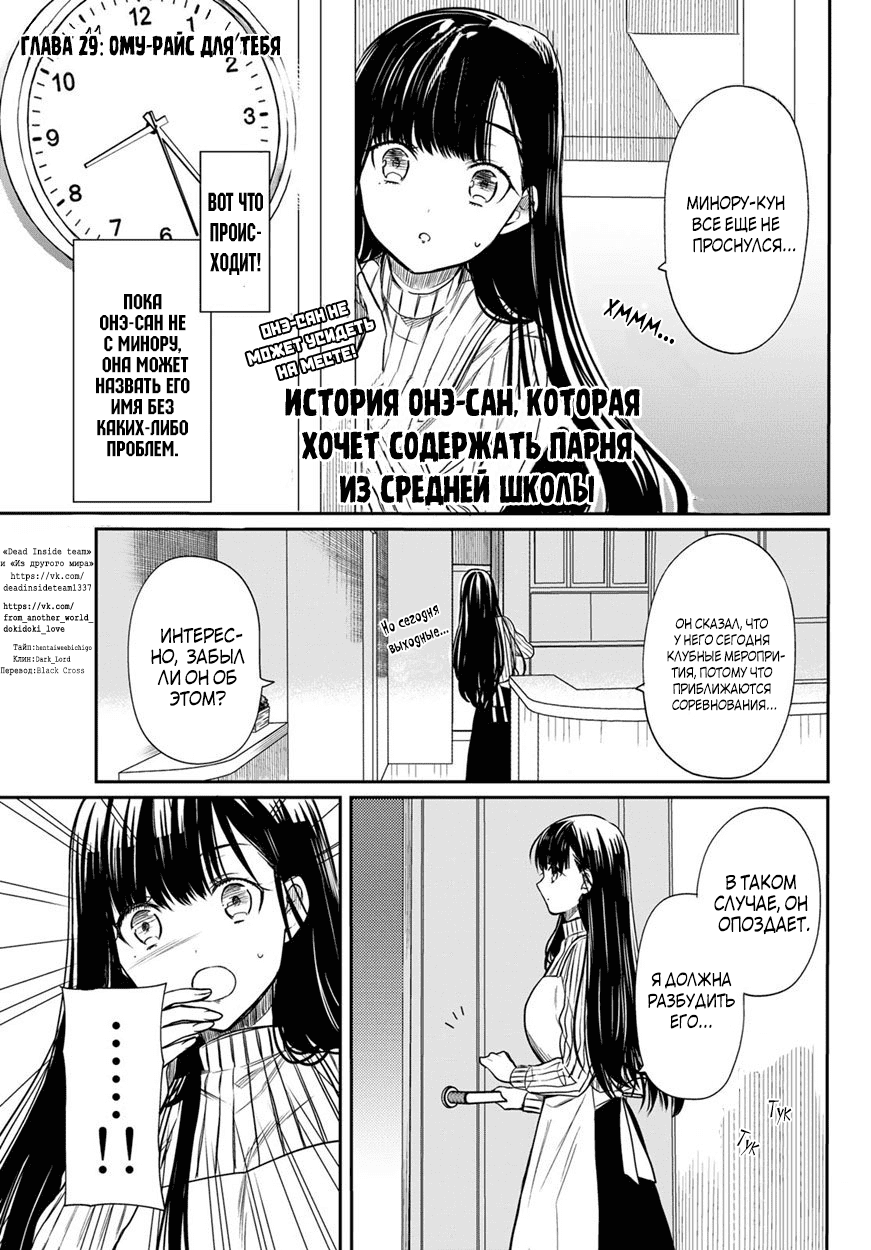 которая хочет содержать парня в средней <b>школе</b> / The Story of an Onee-San Wh...