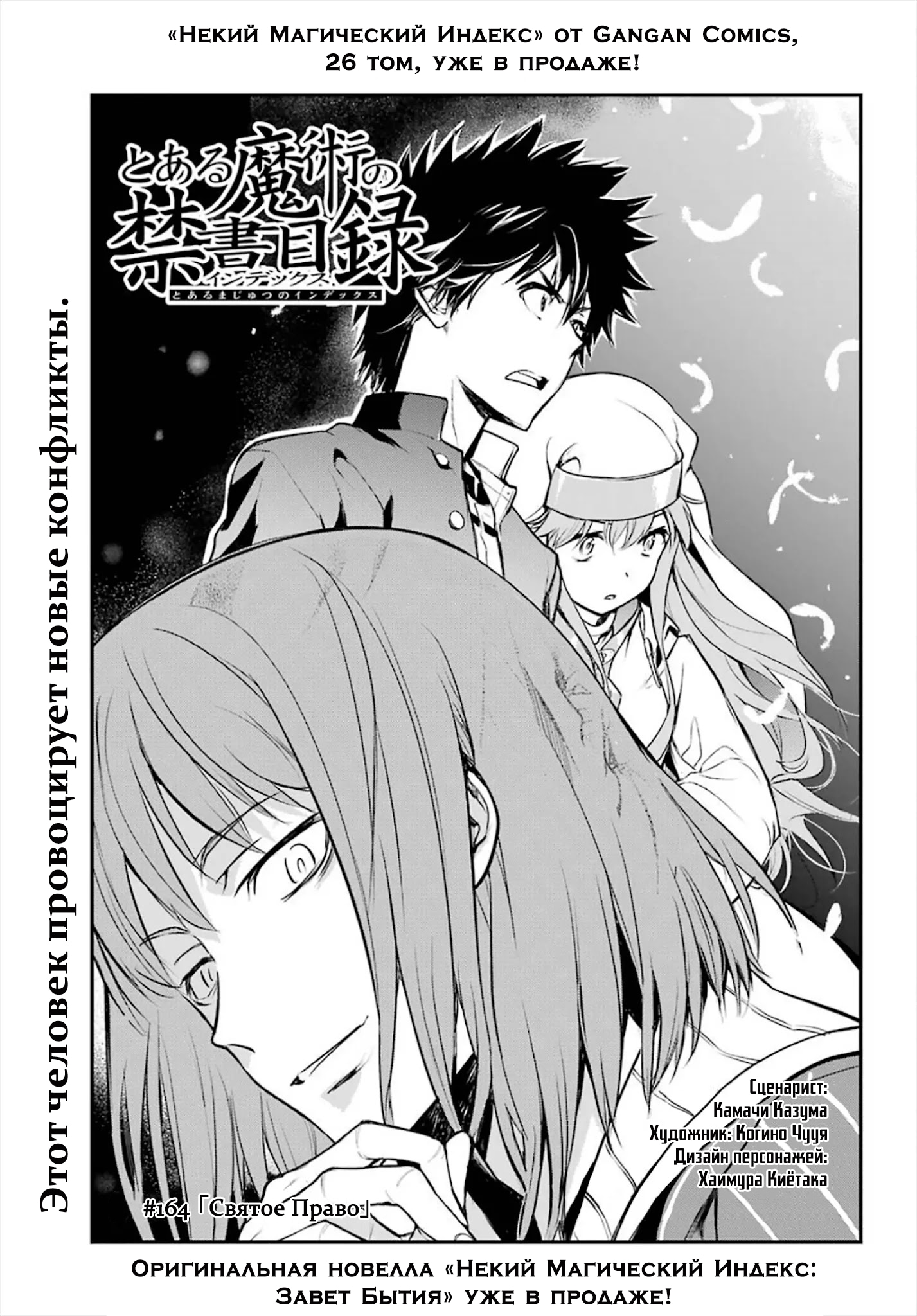 Магический <b>Индекс</b> / Toaru <b>Majutsu</b> <b>no</b> Kinsho Mokuroku: Chapter v27-ch164 - P...