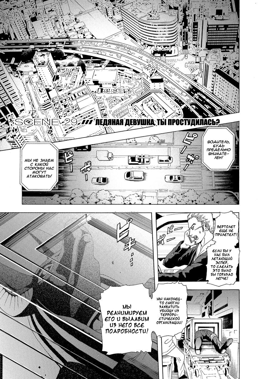 <b>Токийские</b> Эсперы / <b>Tokyo</b> <b>ESP</b>: Chapter v7-ch29 - Page 1.